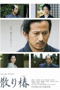 دانلود فیلم Samurai’s Promise 2018