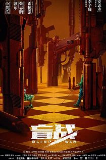 دانلود فیلم Blind War 2022 دانلود فیلم Blind War 2022