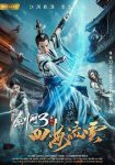 دانلود فیلم The Fate of Swordsman 2017