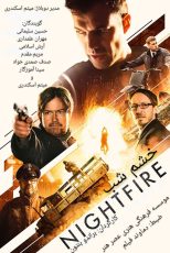 دانلود فیلم Nightfire 2020 با دوبله اختصاصی