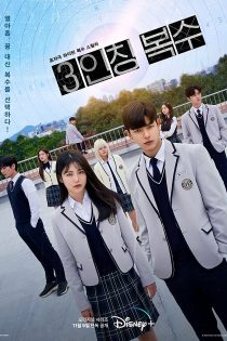 دانلود سریال Revenge of Others با زیرنویس چسبیده