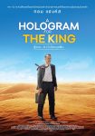 دانلود فیلم A Hologram for the King 2016 با زیرنویس چسبیده