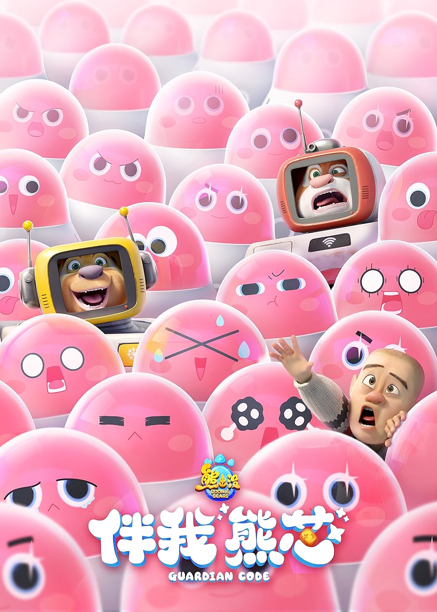 دانلود فیلم Boonie Bears: Guardian Code 2023 با دوبله اختصاصی