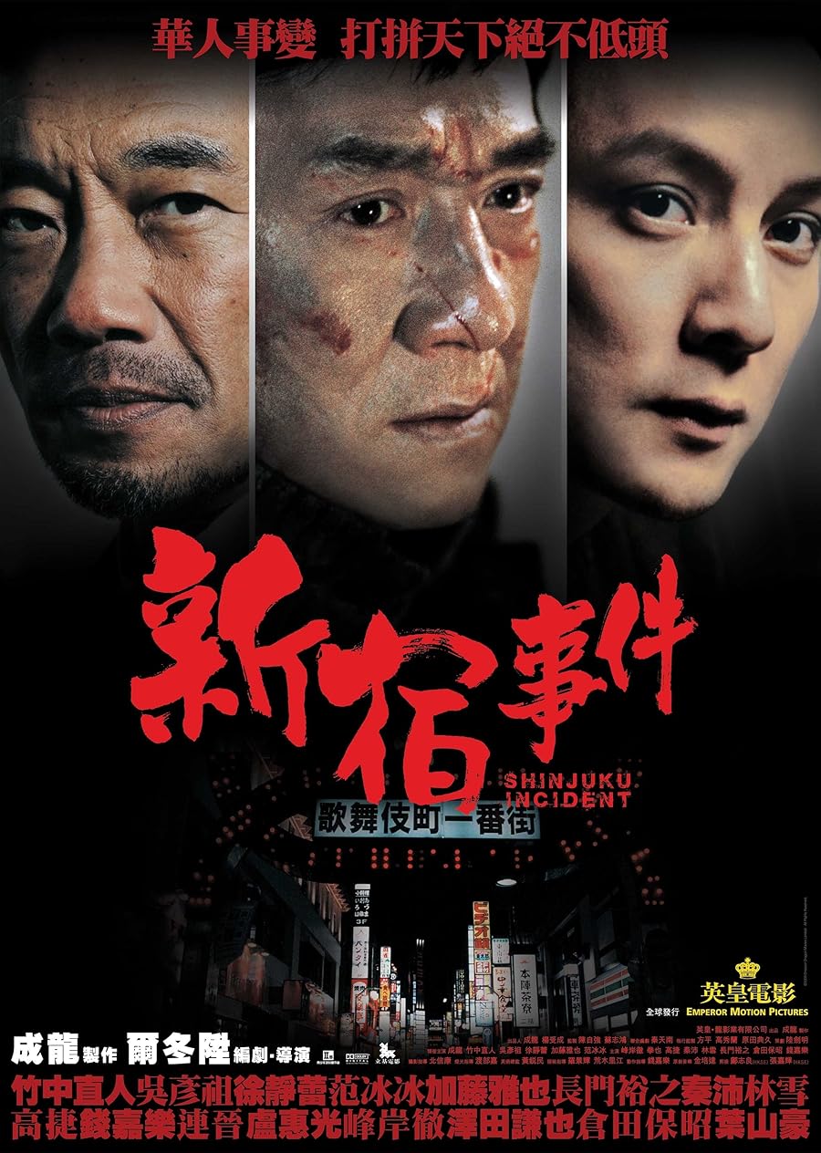 دانلود فیلم Shinjuku Incident 2009